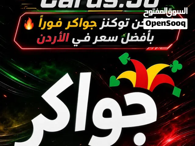 Gift Cards - Others gaming card for Sale in Amman