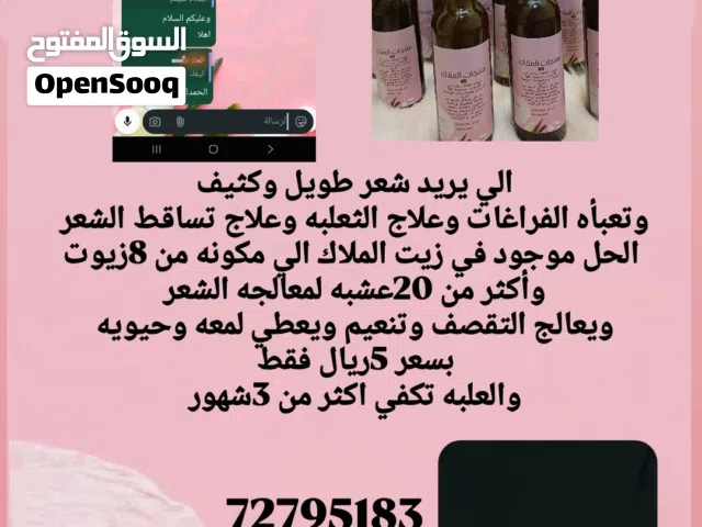 زيت الملاك لمعالجه مشاكل الشعر