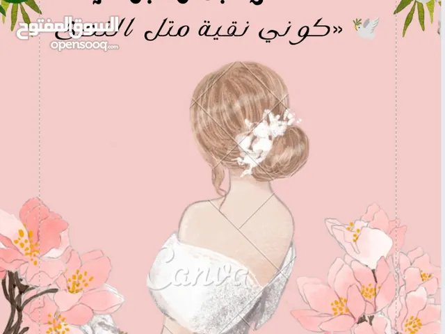 كتاب النصائح للعروسة قبل ليلة العمر