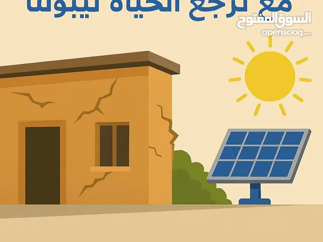 يلا نعمر من تاني - مع بعض نرجع الحياة لبيوتنا
