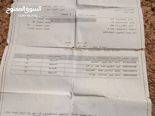 قطعة ارض للبيع  المغير_ام نحلة