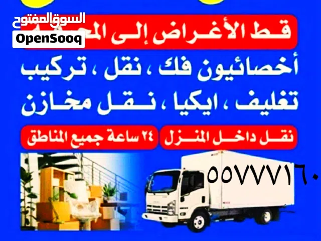 نقل عفش جميع مناطق الكويت  فك وتركيب كل انواع غرف النوم
