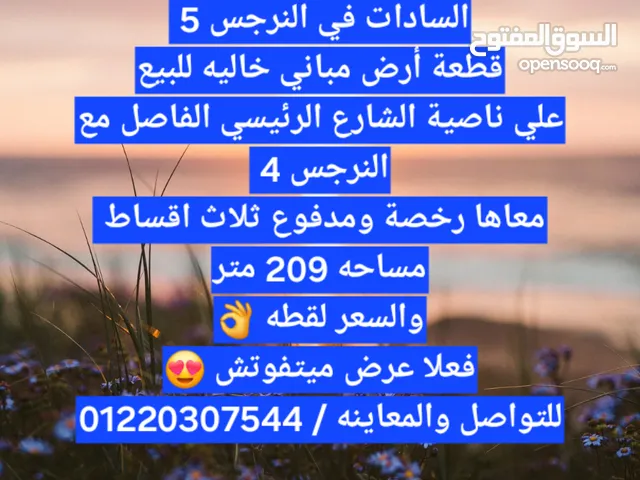 ارض خلاء للبناء