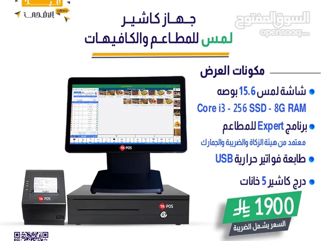 كاشيرك جاهز خلال يوم توصيل فوري وتركيب مجاني اقوي عرض كاشير في السوق