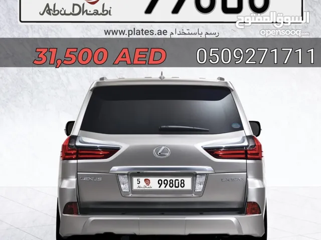 رقم ابوظبي مميز للبيع