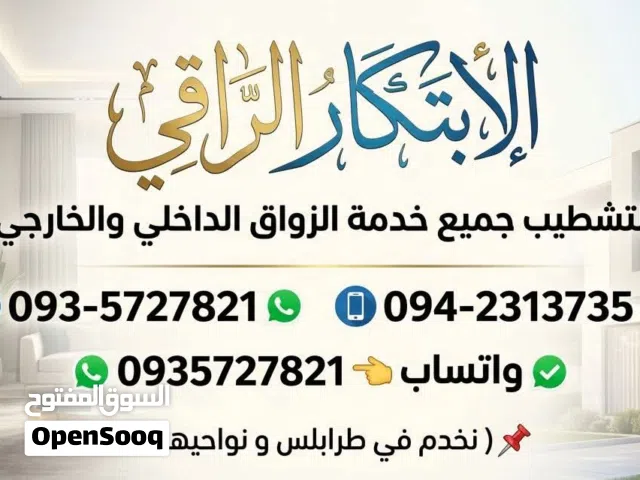 الابتكار الراقى لخدمات الزواق والديكور الحديث