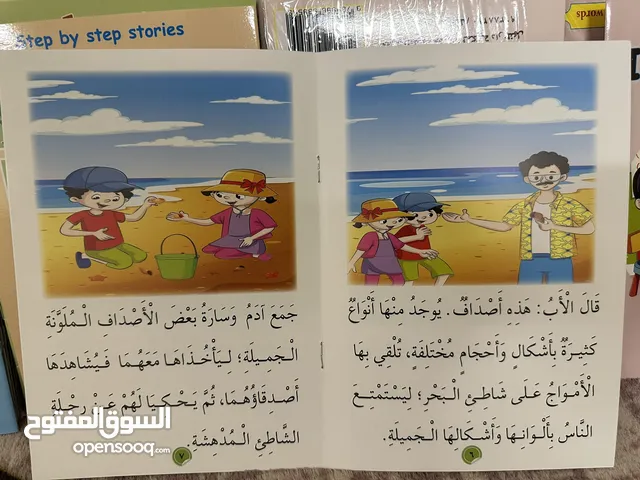 سلسلة قصص تعليمية لفئات العمرية للاطفال