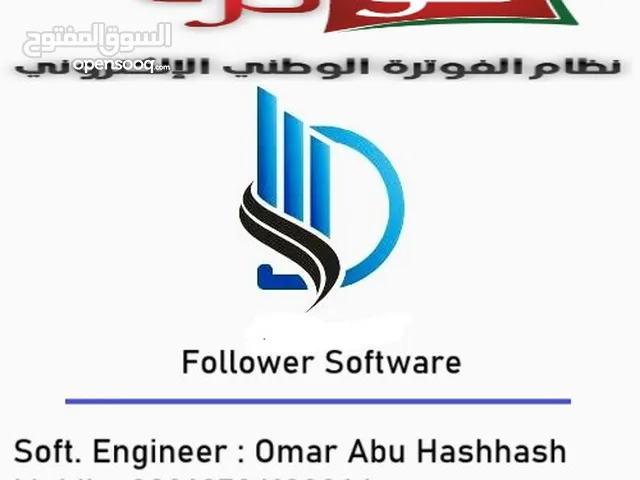 نظام الفوترة الوطني الالكتروني , برنامج محاسبة , برنامج مستودعات , ضريبة الدخل و المبيعات