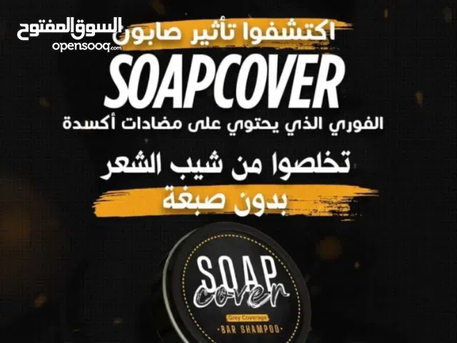 صابون علاج الشيب - سوب كوفر