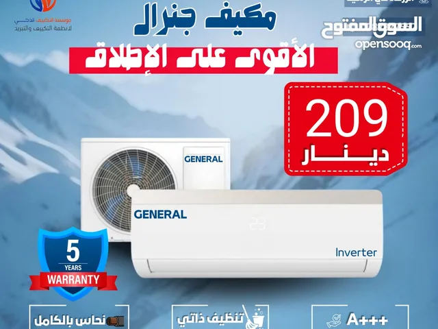 مكيف جنرال ديلوكس الاصلي 1 طن 1.5 طن 2 طن فل انفرتر موديل 2025 احدث اصدار عرض لفتره محدوده