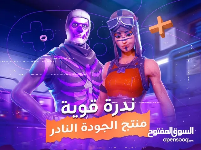 حسابات فورت نايت للبيع