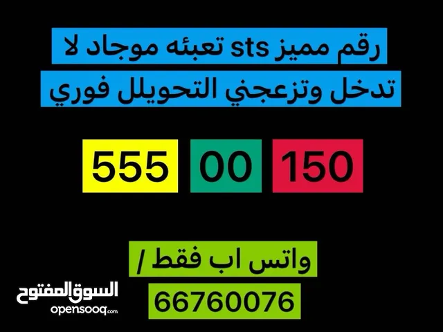 رقم مميز ومرتب بيعه سريعه