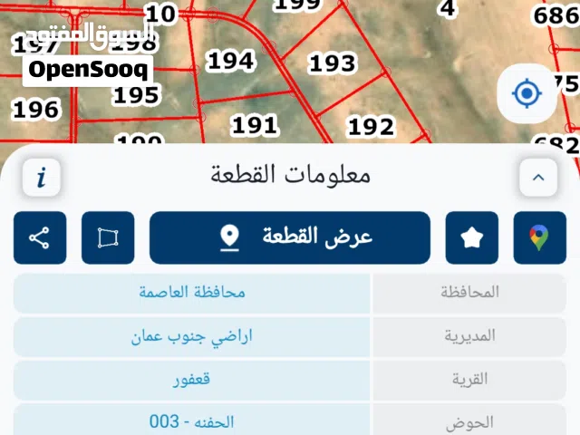 ارض للبيع في منطقة قعفور