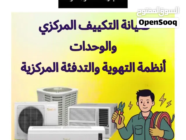 شركة دار الخبرة المتكاملة صيانة تكييف مركزي والواحدات