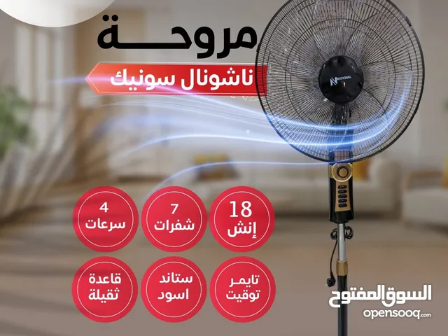 مراوح 18 انش 7 شفرات جنب وستاند سعر حرق
