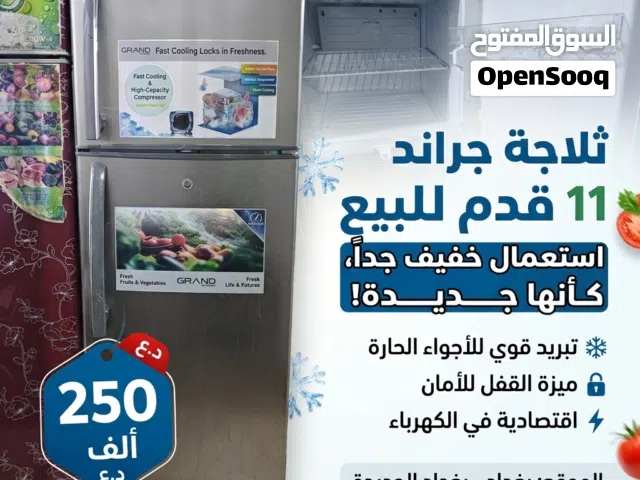 للبيع : ثلاجة GRAND (جراند) 11 قدم - بحالة ممتازة استعمال خفيف