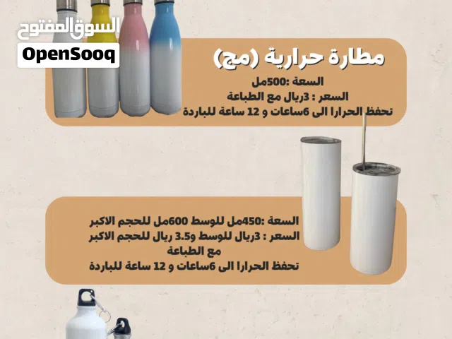 مطارة حراريه مع الطباعه