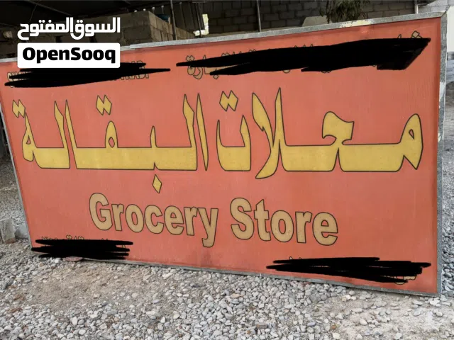 لوحة محل تجاري