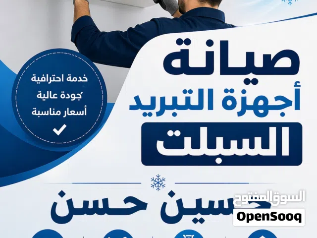 حسين حسن لنصب وصيانه اجهزه التبريد