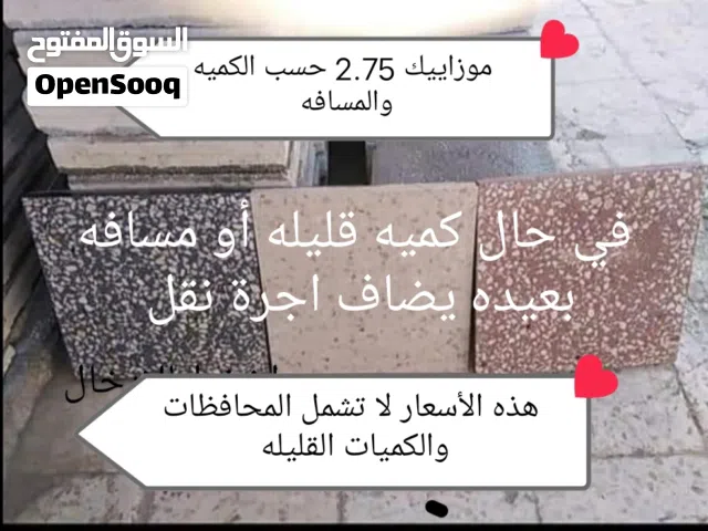 بلاط وطوب جميع انواع مواد البناء والطوب والرمل والحصمه والكندرين والبلاط الموزاييك