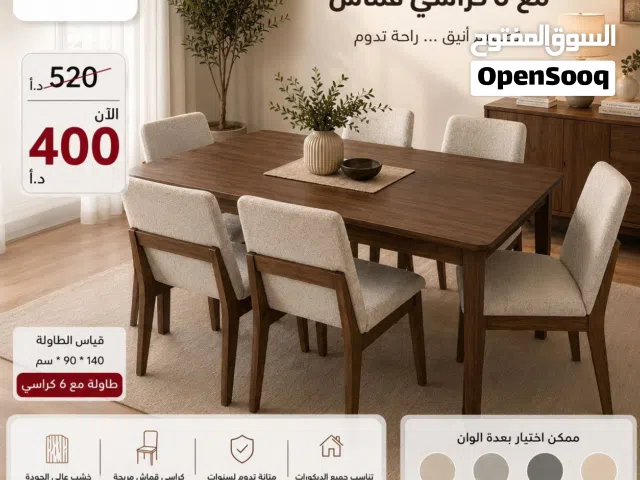 طاولة مطبخ خشب زان مودرن 4 او 6 كراسي طقم سفرة