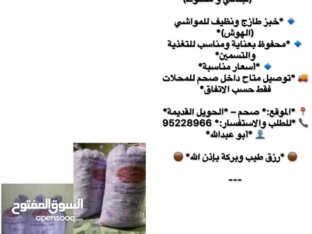 خبز المواشي