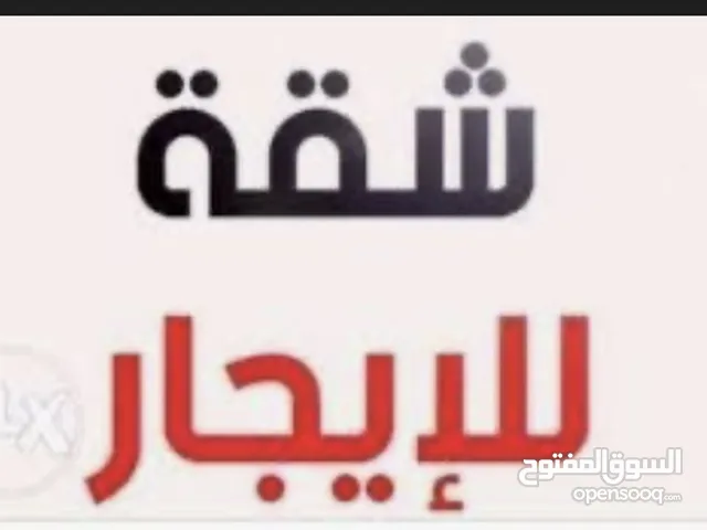 شقه للاجار