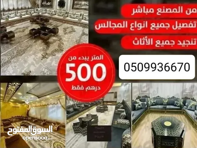 مفروشات السنديان