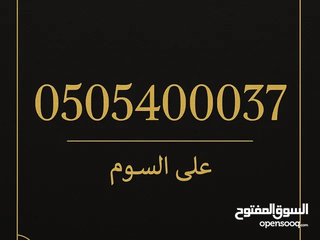 STC VIP mobile numbers in Al Riyadh