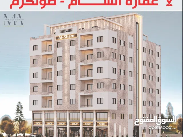 شقق مميزة للبيع في طولكرم عمارة الشام   بجانب مدرسة فلسطينقريب على مراكز التسوق