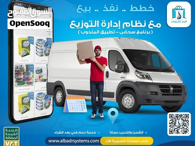 برنامج لأدارة مناديب البيع والتوزيع