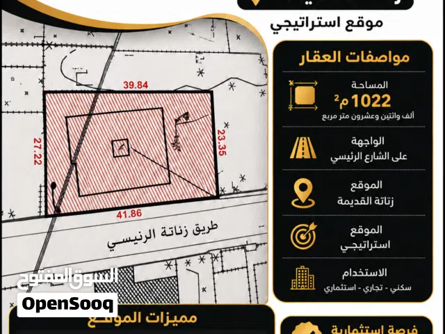 منزل للبيع في زناتة القديمة على الرئيسي