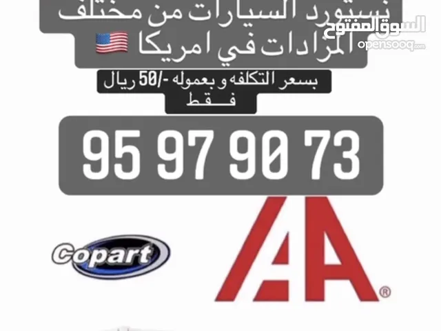 استيراد السيارات بعمولة ثابته 50 ريال فقط