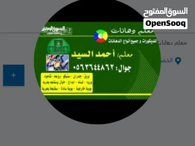 معلم دهانات