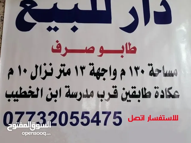 100 m2 4 Bedrooms Townhouse for Sale in Baghdad Jadriyah