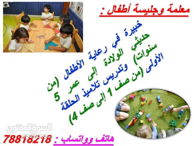 معلمة رعاية حديثي الولادة و تأسيس جميع المواد من الروضة حتى الصف السادس