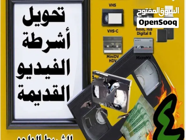 تحويل اشرطة فيديو لفلاشة