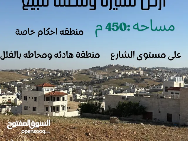 Residential Land for Sale in Amman Shafa Badran