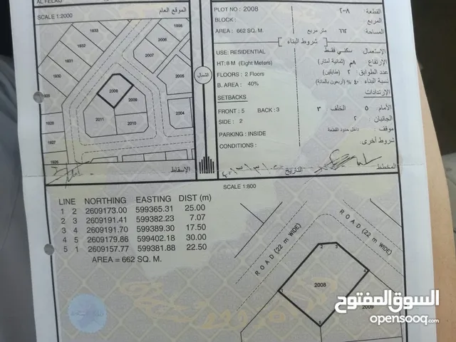 Residential Land for Sale in Al Batinah Al Rumais