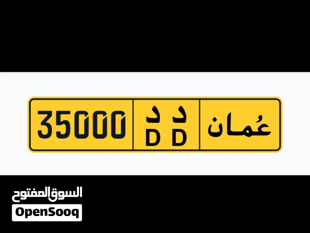أنا المالك رقم البيع 35000 DD