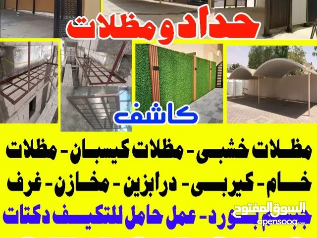 حداد ومظلات كاشف