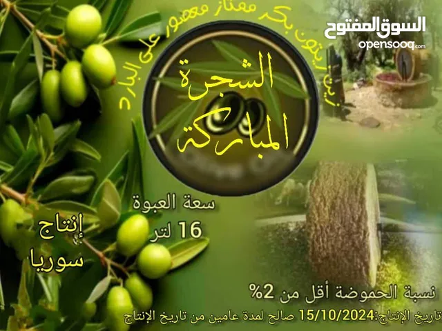زيت زيتون فلسطيني زيت زيتون سوري