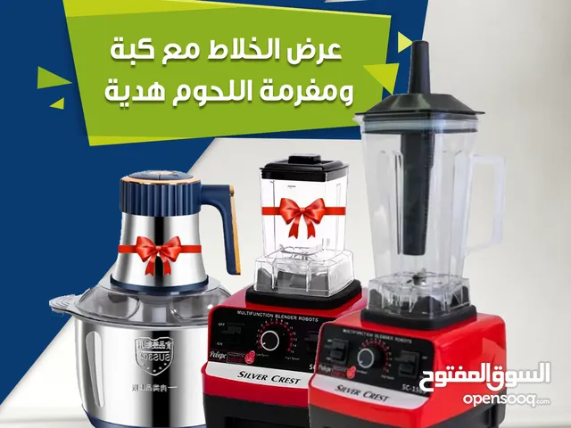 عرض الخلااط الالماني الاصلي مع كبه ومفرمه اللحوم المتينه
