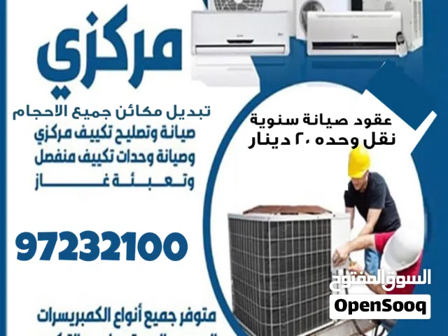 فني صيانة وتصليح تكيفات مركزي و وحدات تركيب وتغيير دكتات فني تكييف فني مكيفات مركزية A/C technician