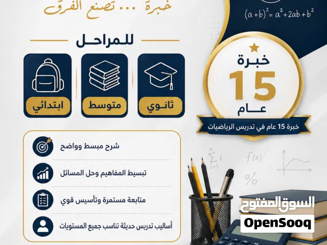 مدرس رياضيات ابتدائي متوسط ثانوي خبرة 15 سنة شمال الرياض