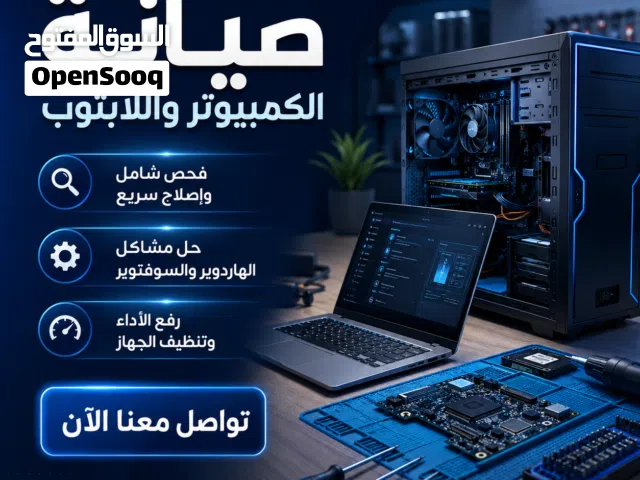 صيانة كمبيوتر ولابتوب + حلول تقنية للشركات + دعم فني + تصميم مواقع الكترونية احترافية