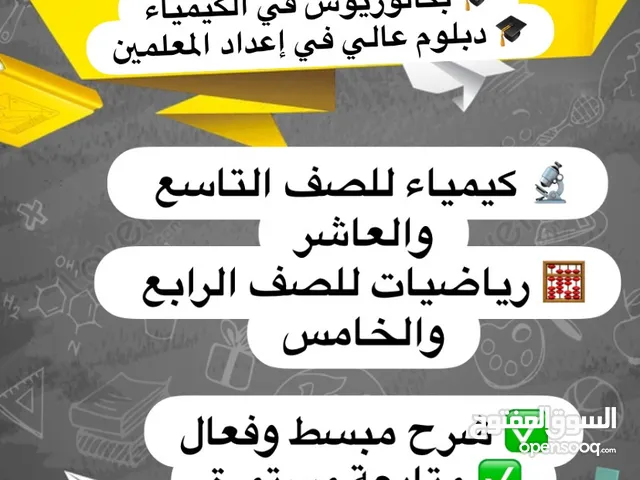 معلمة خصوصي كيمياء ورياضيات