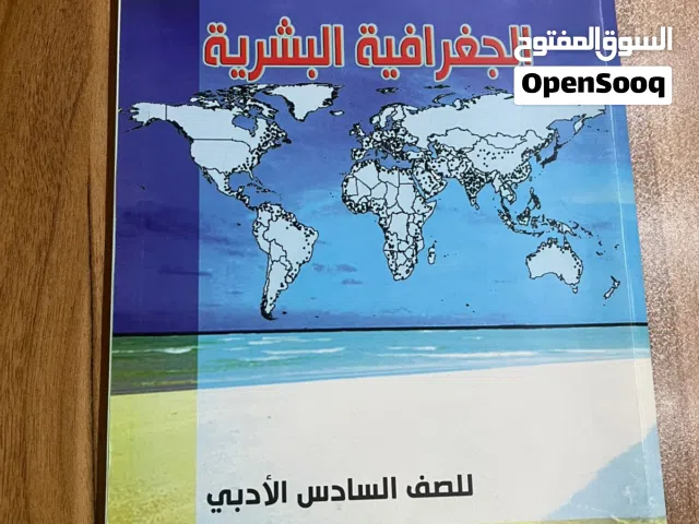 كتب وملازم سادس ادبي