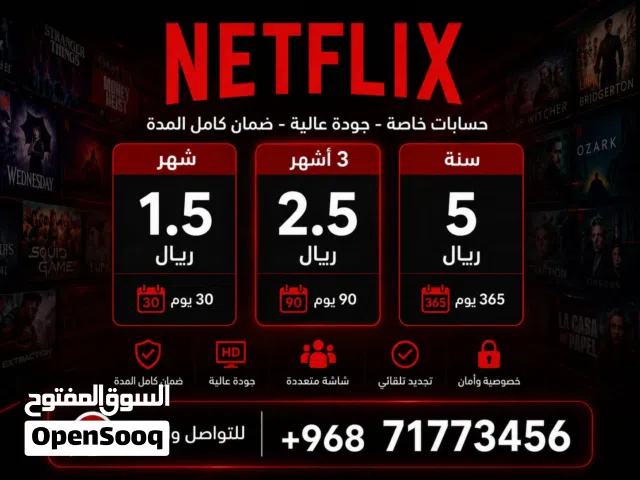 Netflix Accounts and Characters for Sale in Al Batinah