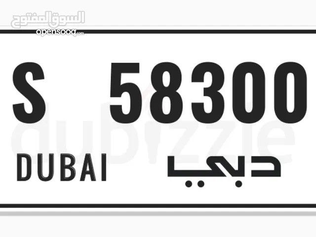 رقم مميز دبي - S 58300